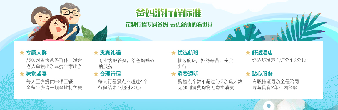 爸妈游