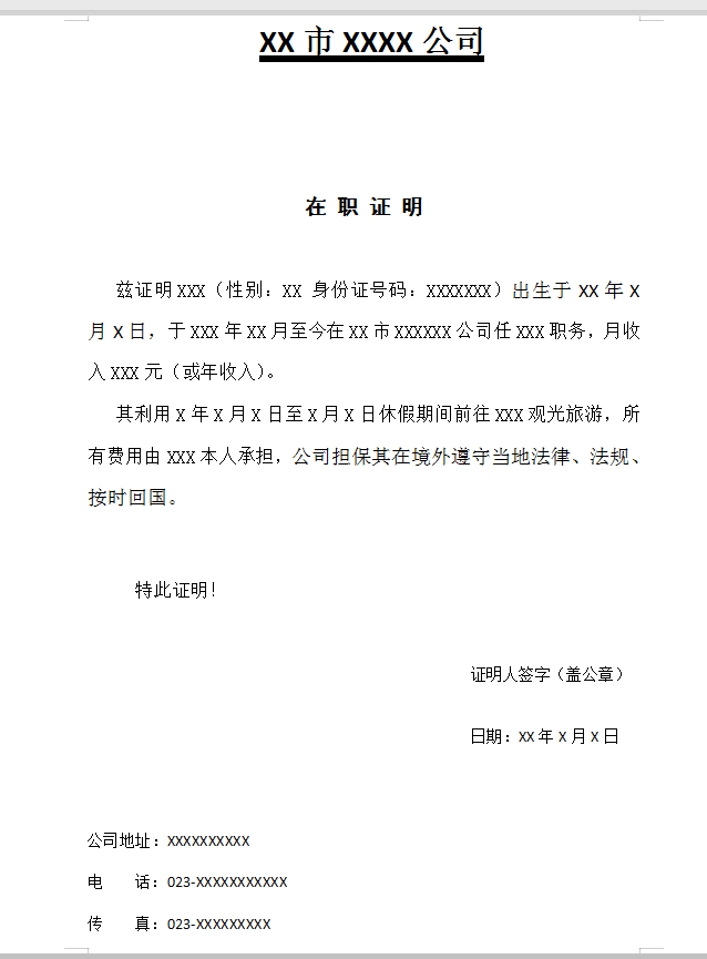 日本旅游的在职证明和营业执照复印件问题