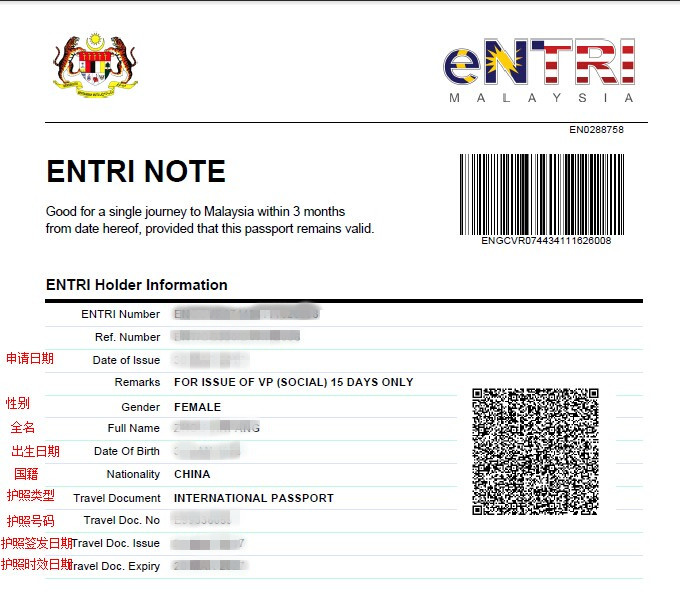 马来西亚ENTRI电子签(电子入境凭证函)