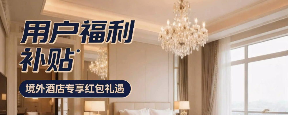 Tongcheng Travel ¥888 Red Packet — Tongcheng Travel coupon
