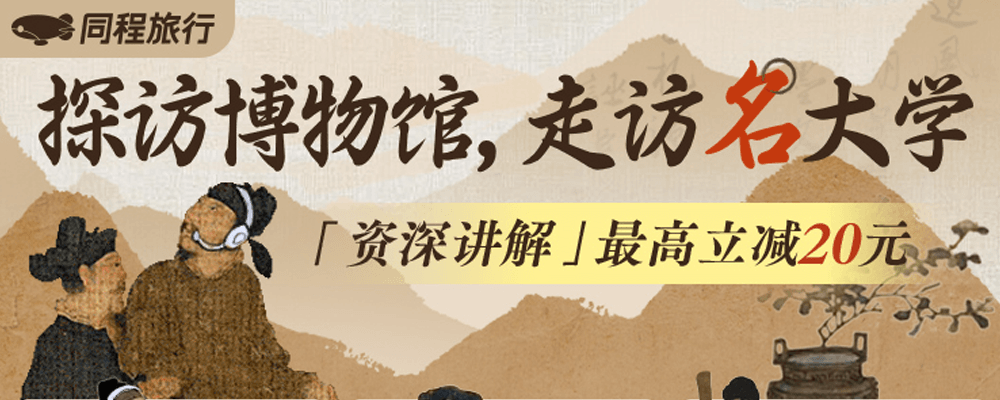 探访博物馆，走访名大学