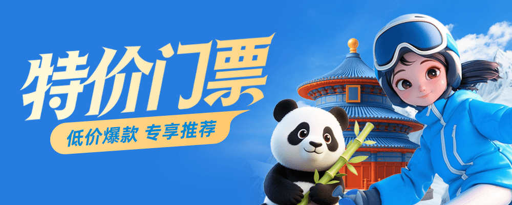 特价乐园门票