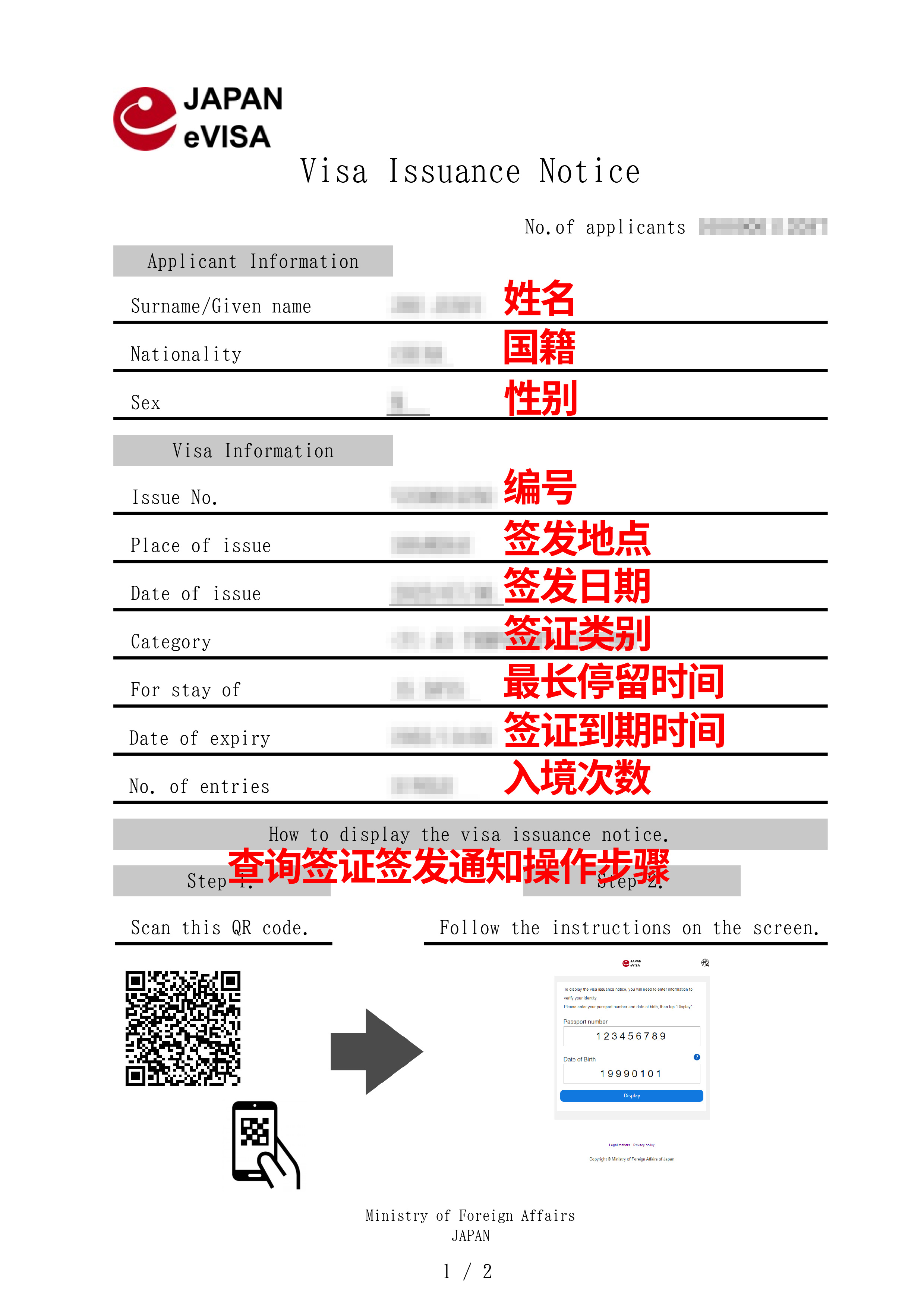 日本电子签证样图.jpg
