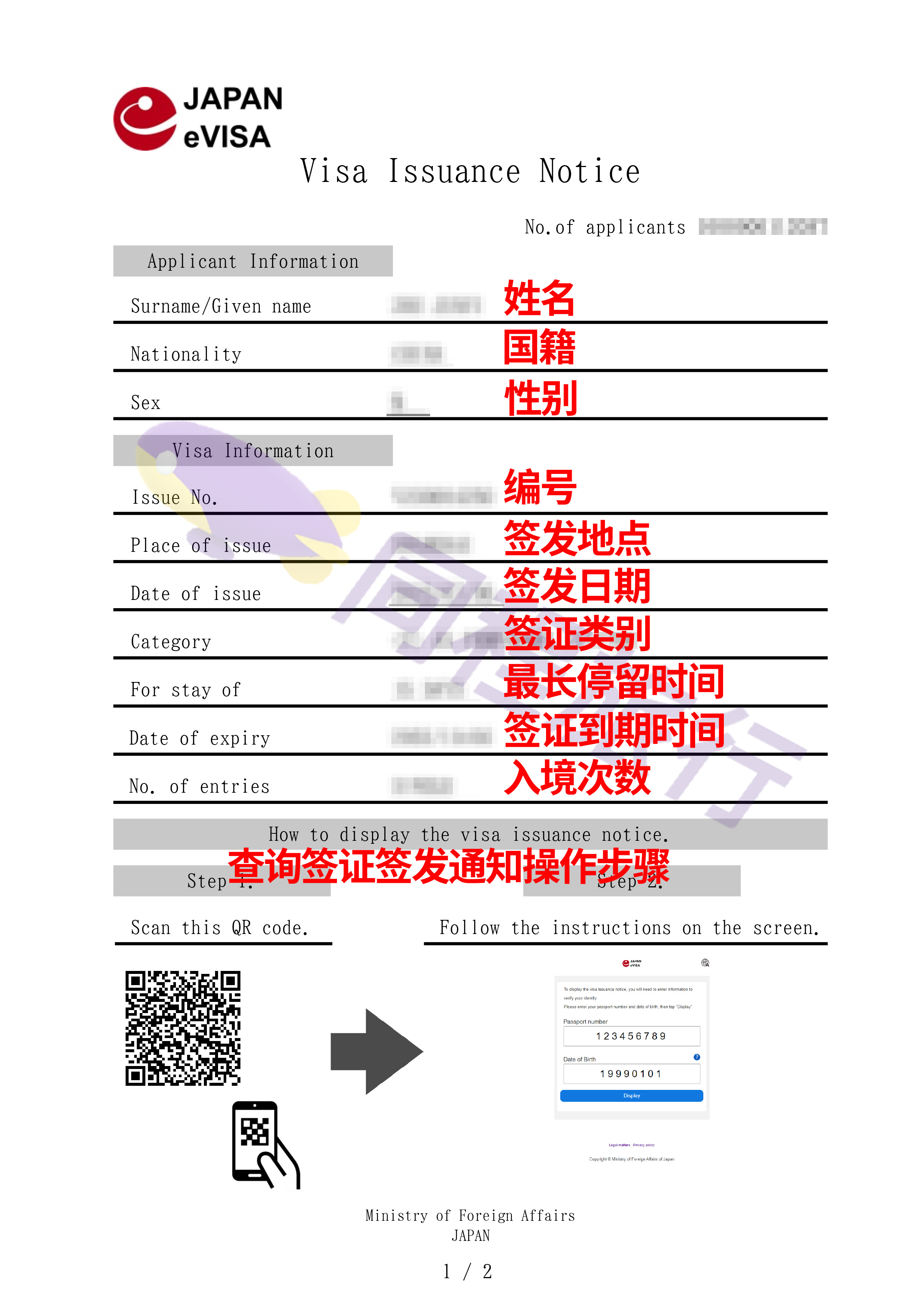 日本出签页.png