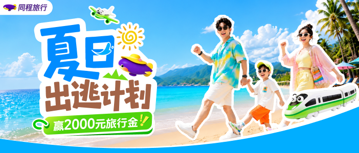 夏日出逃计划