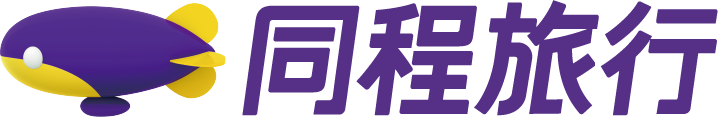 同程旅行