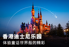 香港迪士尼乐园