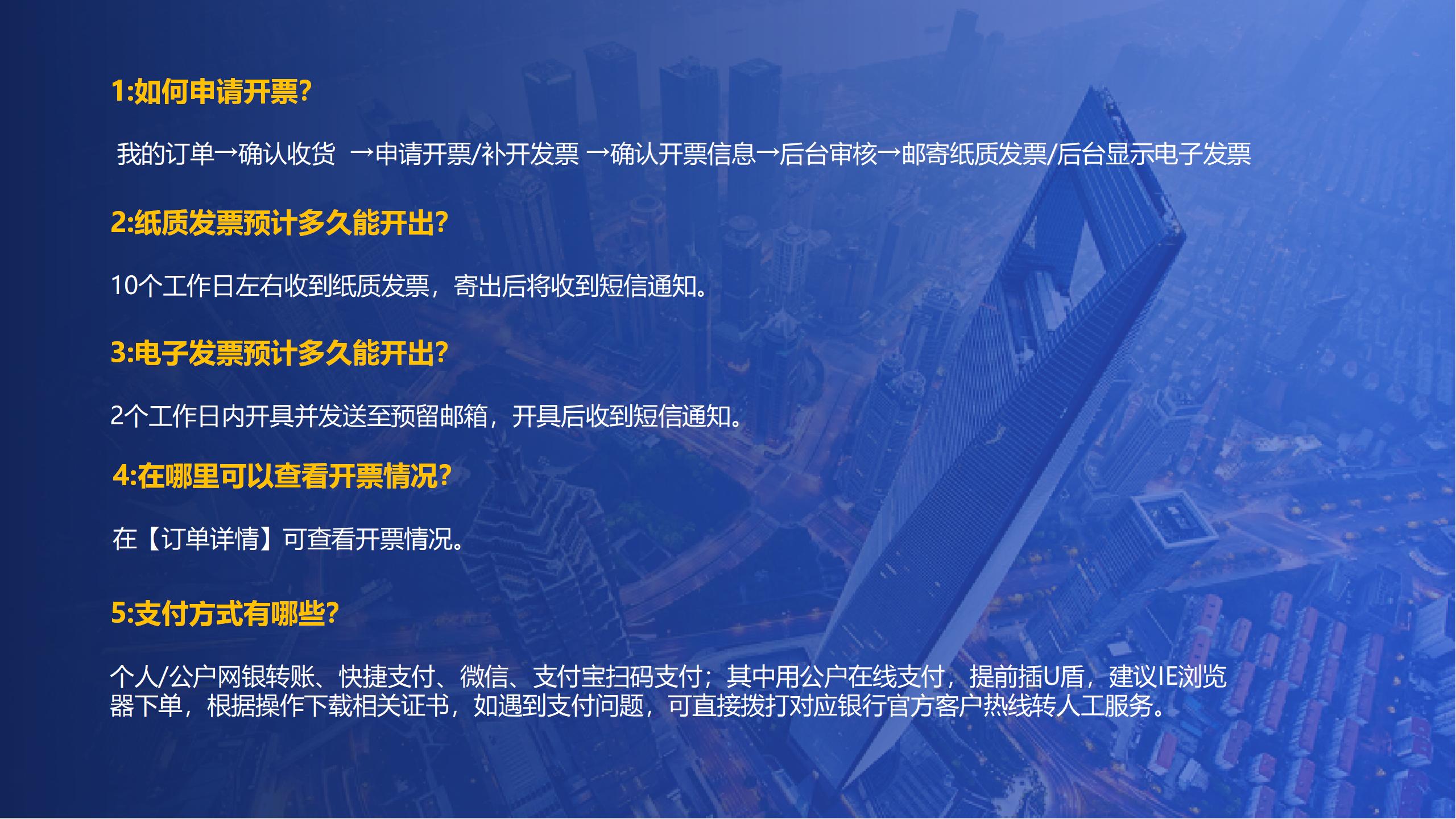 同驿商城——付款开票