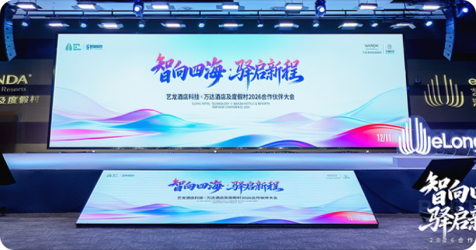 智驿科技以平台化能力重构酒店产业生态
